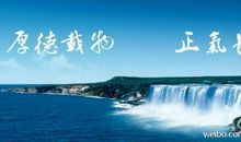 关于品德的座右铭