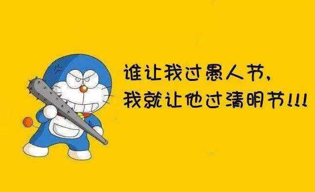 愚人节留言和句子