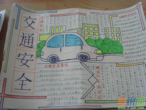 有关交通安全的句子