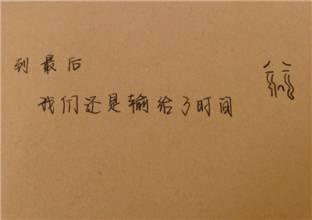 12.爱你的我的心永远很难收获。