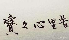 关于委屈的句子