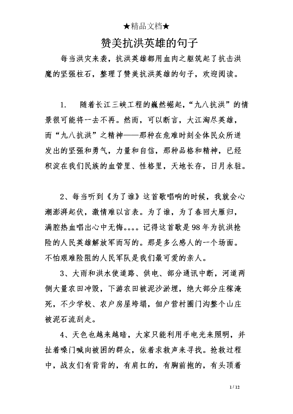 赞美丈夫的句子