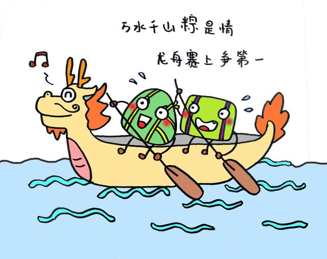 端午节的祝福2
