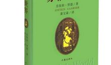 苏菲的世界经典语录