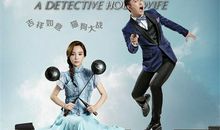 《煮妇神探》经典台词