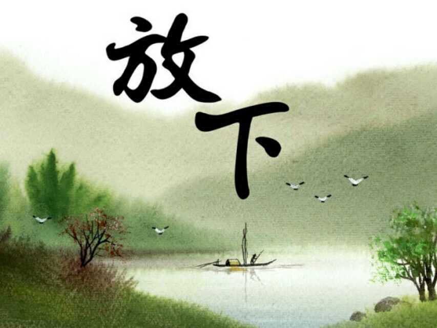 释放压力,轻松生活