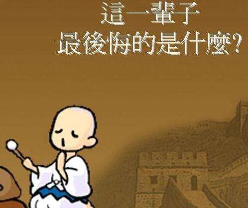 10.由于该决定是在一开始就做出的，即使后悔也无济于事。