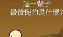 做错事拖拉后悔的句子