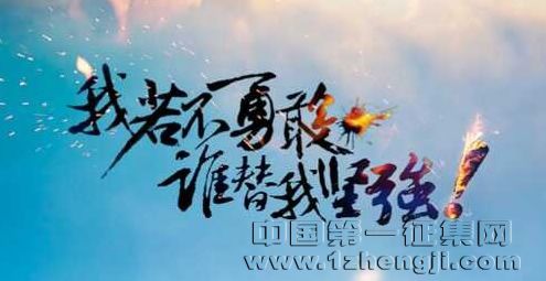 关于坚强的语录1