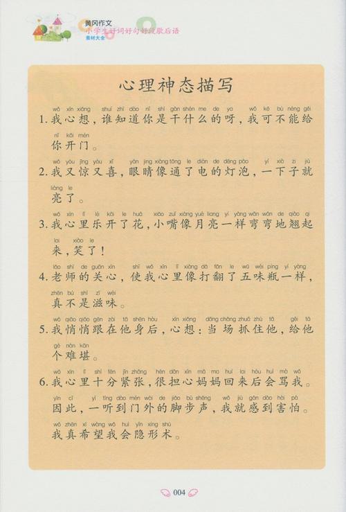 小学生的好句子