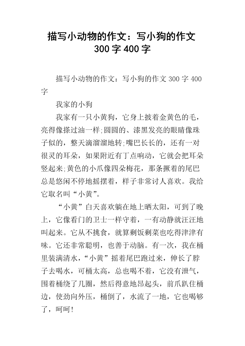 描述小动物的句子