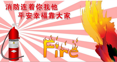 关于消防和饮食知识的句子