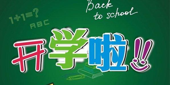 关于学校的判决开始