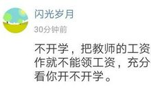 不想开学的句子