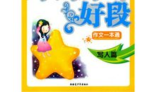 小学生优美的句子