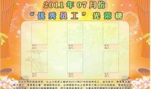 形容优秀员工的句子