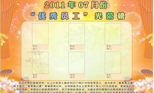 优秀的员工报价