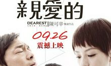 亲爱的经典台词