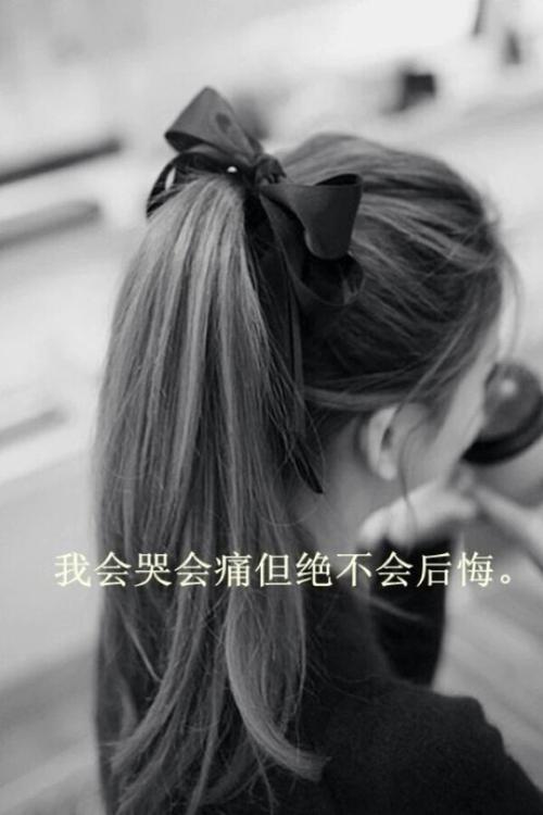 11.我必须有足够的勇气继续思考你。我必须坚强得能承受你的伤害和伤害。