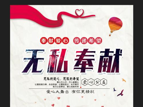 无私奉献的座右铭