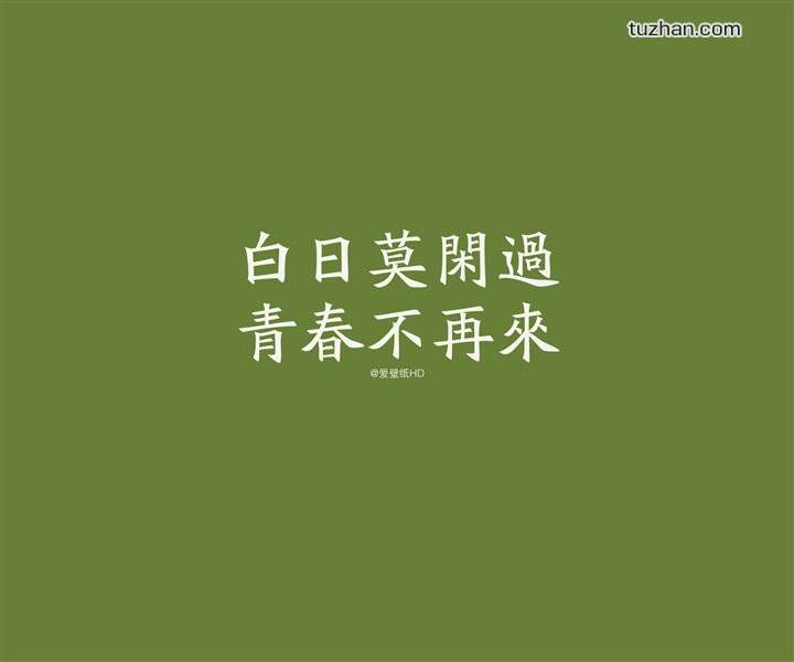 我最喜欢的名人语录2