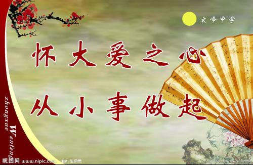 我最喜欢的名人语录1