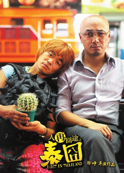 泰国囧经典台词