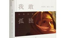 《我敢在你怀里孤独》经典语录