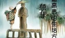 有关善良的名言