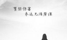 分手女人不会后悔的句子