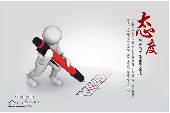 关于工作态度的名言1