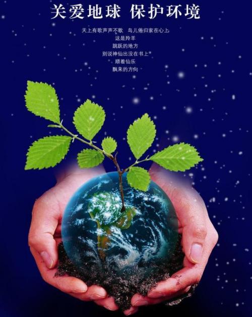保护地球大家庭的名言