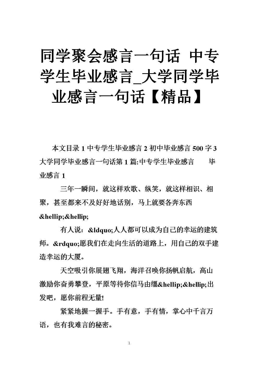 关于大学毕业的句子