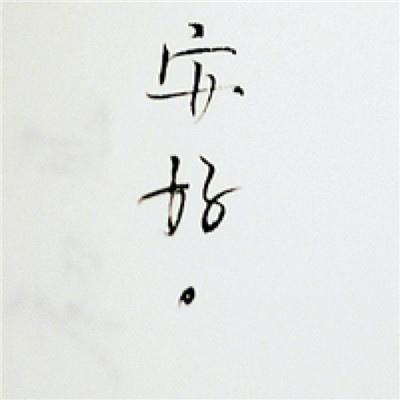 10.当年轻人变成老照片时，当老照片成为回忆时，当我们终于站在路的岔口上时，孤独，失望，犹豫，残酷，上帝打开了窗户，称为成长之门。