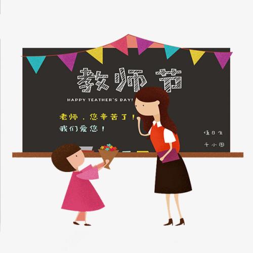 教师节著名语录1