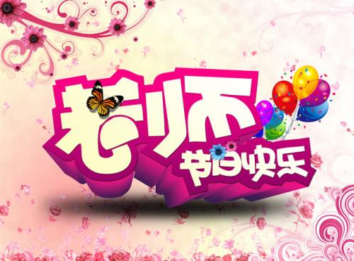 教师节著名语录2