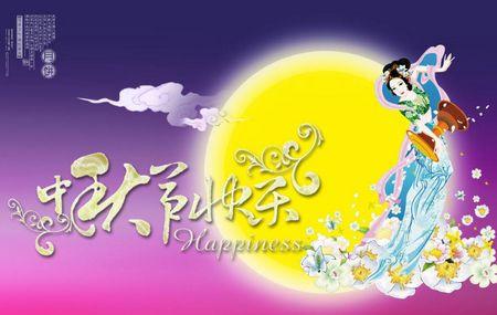 中秋节最新讯息