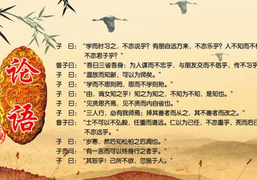 论语中的格言