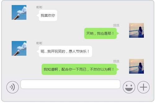 愚人节情侣短信