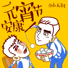 元宵节微信短信