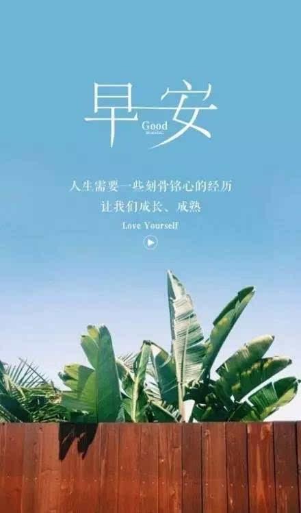 早安正能量短信
