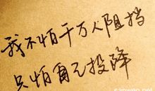 励志性名言警句