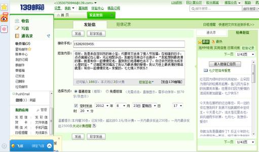 早上的文字情人