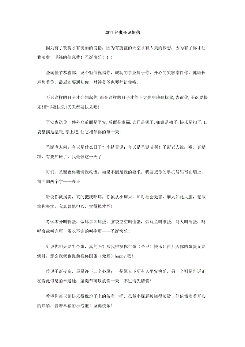 经典圣诞节短信