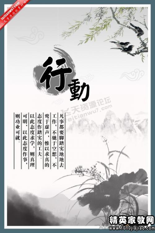 关于行动的名言