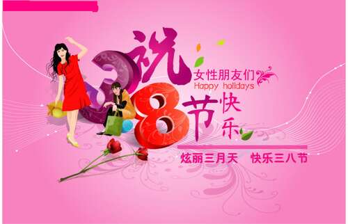 最新的妇女节短信