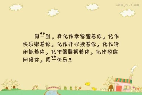 周一给客户的祝福信息