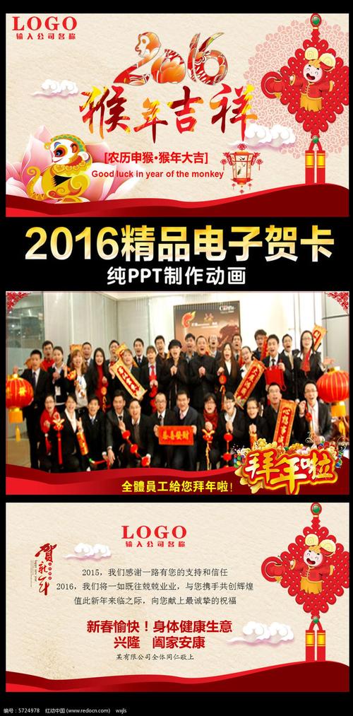 猴年的新年问候