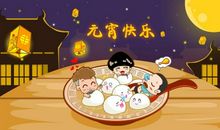 元宵节庆祝短信