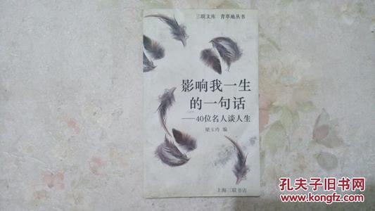 一个影响一生的词